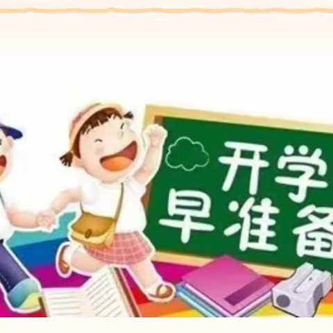 宋庄小学一年级学生入学指南