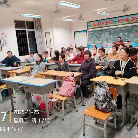 家校同心，赋能成长——高州市荷花中心学校2025-2026学年度第一学期家长会