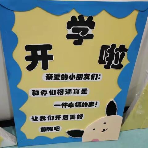 “最美开学季，爱上幼儿园”和阅幼儿园幼儿园大大二班开学第二周美篇