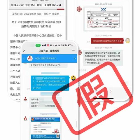 里广路支行消保小课堂之关于假借“中国人民银行征信中心”等公众号进行欺诈的风险提示