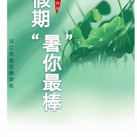 暑假德育实践作业  348班 袁一菲