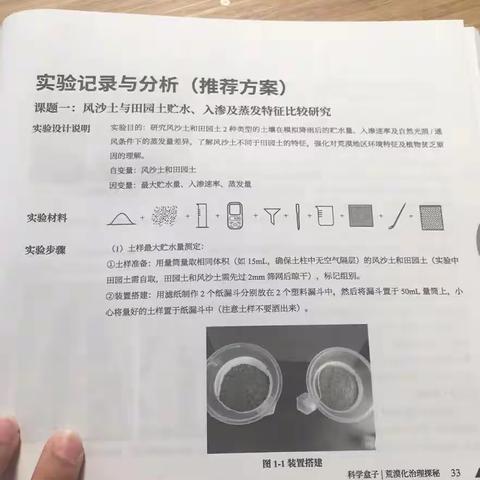 科探方舟荒漠化治理n01组日志课题1