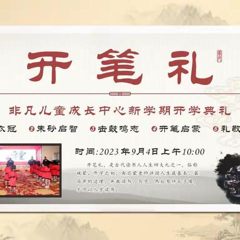 非凡成长中心【开笔典礼】