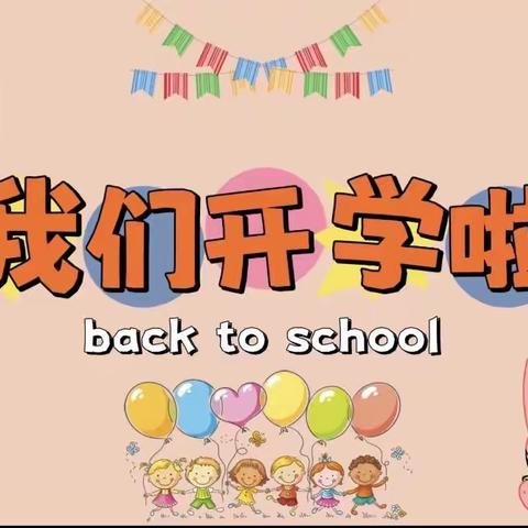 开启新学期，筑梦向未来——濮阳市第八中学四年级开学仪式