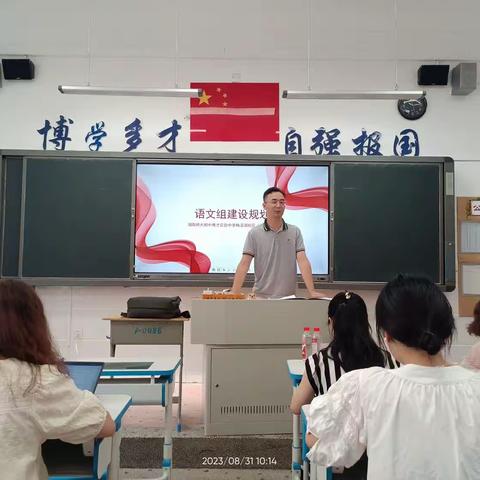 “语”你同行，“研”途花开———湖南师大附中博才实验中学（梅溪湖校区）语文教研组开学工作会议