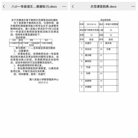 集体备课促发展，观摩展示共成长——记平邑县第八实验小学一年级语文第一周常规训练示范课