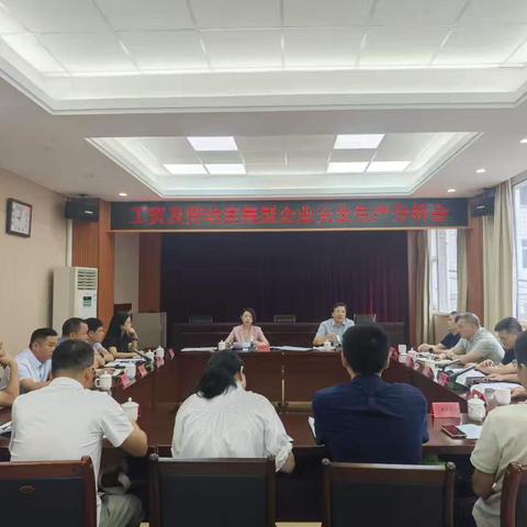 尤溪县召开工贸及劳动密集型企业安全生产分析会