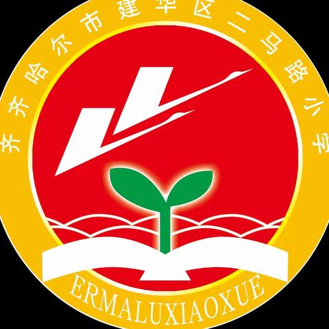 树诚信之风，做诚信之人——二马路小学校诚信进校园教育主题活动