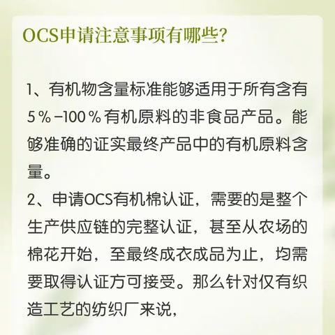 OCS认证需要注意什么问题？