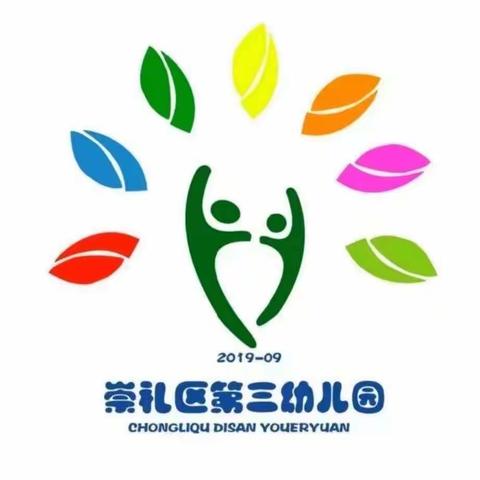 “开学第一课，安全伴我行”——张家口市崇礼区第三幼儿园秋季开学安全系列活动