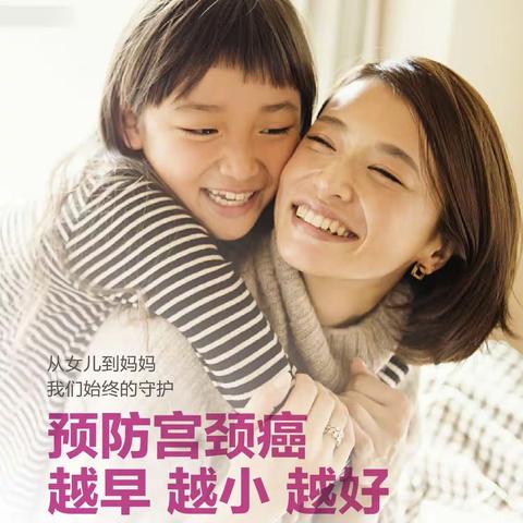 关爱女性健康：预防宫颈癌，倡导母女共同接种HPV疫苗