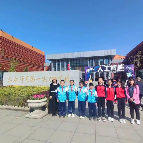 探索人工智能，体验科技魅力—公主岭市陶家屯镇中心小学校参加2023年吉林省中小学综合实践活动现场活动