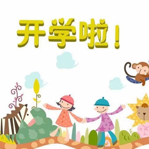 新学期，再启程——吉阳小学2023年秋季“开学第一课”主题班会