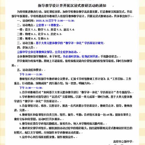 高密市立新中学新学年历史学科教研会议暨“学历案” 设计研讨活动