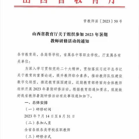 不忘初心，砥砺前行——长凝中学暑期教师研修