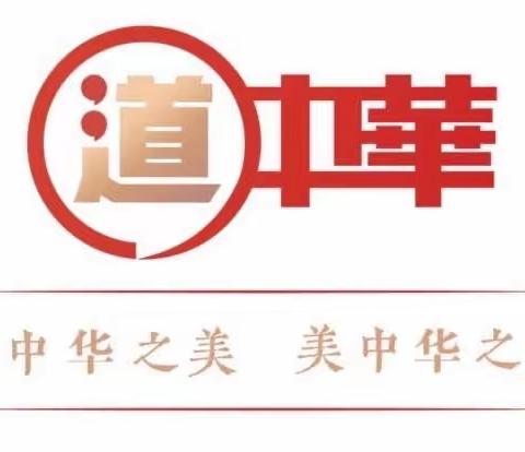 道中华系列活动（三）同心筑梦 再启航程----合隆乡中心小学开学典礼暨家长会纪实