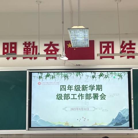 迎接新学期  踏上新征程—平城区45校五年级新学期级部工作部署会