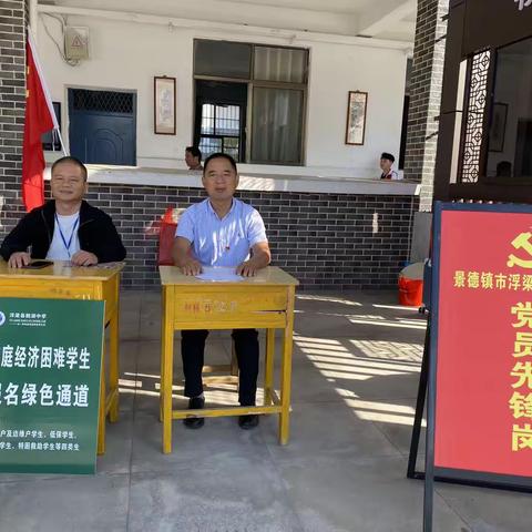 [我为群众办实事]鹅湖中学党支部组织党员团员开展开学志愿服务活动。