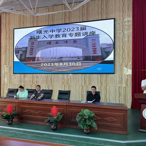 2023集宁区曙光中学新生入学教育讲座