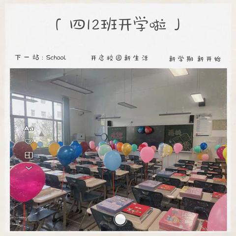 家校共育，静待花开——友谊大街小学四年级12班新学期家长会