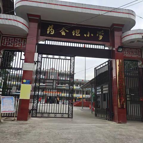 秋风如约至，静待稚子归 ——药会坦小学及附属幼儿园2023年秋季开学指南