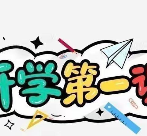 开学第一课，安全＂第一刻＂——泰山幼儿园开学第一课幼儿园安全教育