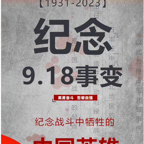 涧池镇大拇指幼儿园“勿忘国耻， 爱我中华”9.18爱国主题教育活动