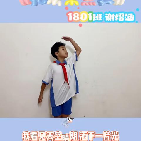 赋能成长，“暑”我精彩——“争做香樟好少年”樟树坪小学1801班谢熠涵暑假实践作业