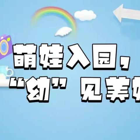 萌娃入园，“幼”见美好——伊宁县阿热吾斯塘镇中心幼儿园布拉克贝希村分园