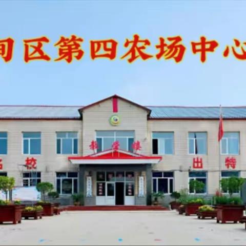 “研”途所获皆美好，“学”旅行走见成长—四场小学2024秋季城市馆研学之旅