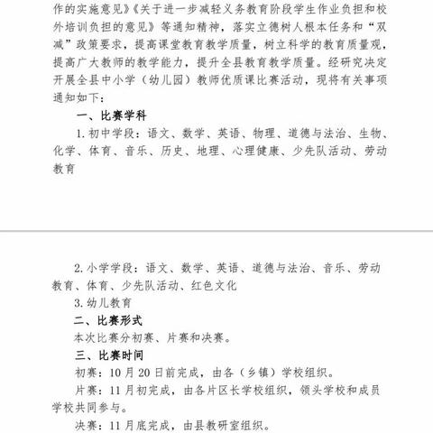 【课题动态12】以优质课比赛为抓手，提升教师素养——课题组助力县优质课展评活动