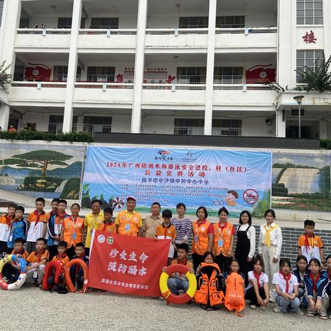 “奔跑吧，少年”2024年广西防溺水和游泳安全公益宣讲走进中沙镇中和中心小学