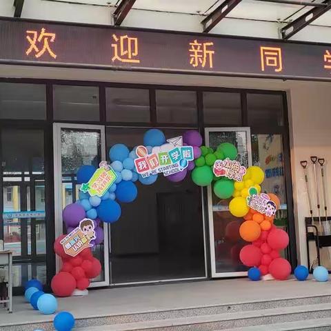 开启新希望      共铸中国梦                    —— 北城小学开学季