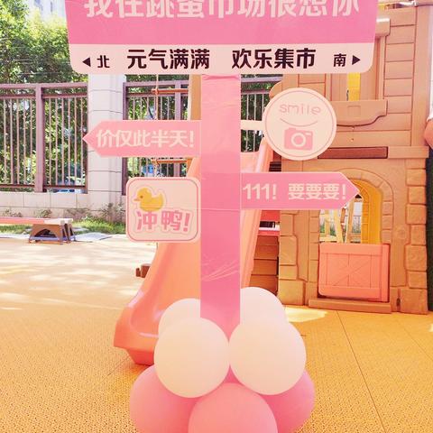 书香传递   快乐六一——新城道小学华泰校区图书跳蚤市场活动