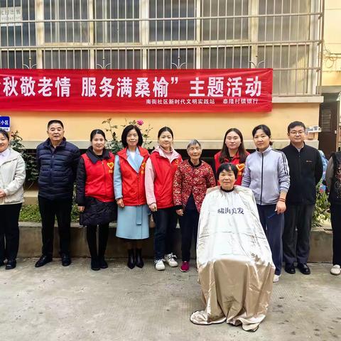 “金秋敬老情 服务满桑榆”｜泾干街道南街社区：把温暖送到老人心尖尖