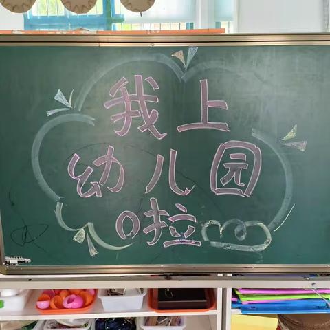 💐我们上幼儿园啦！！！💐——喜看叶店幼儿园萌宝入园第一天