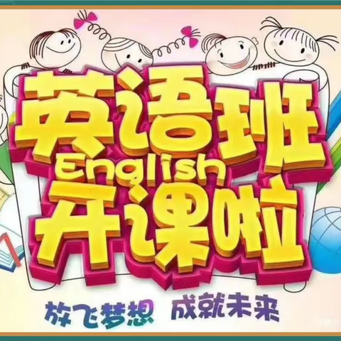 【海豚🐬教育】英语班招生啦！