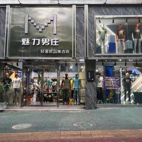 我店专业经营国内品欧货品牌男装 享有十几年良好口碑 具有性价比消费高品的店 地址：萍乡市文昌路166-188号