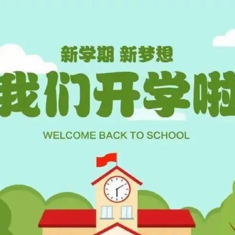新学期、新征程、新希望、新梦想---古渡铁路小学开学升旗仪式