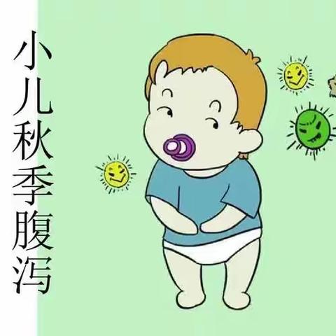 如何预防秋季腹泻