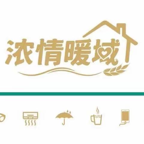 浓情暖域，服务你我——开发区支行