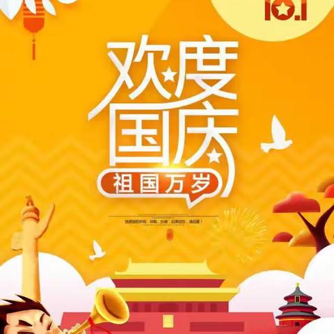 兰州市安宁区教育港新地幼儿园中班组《童心向党，喜迎国庆》