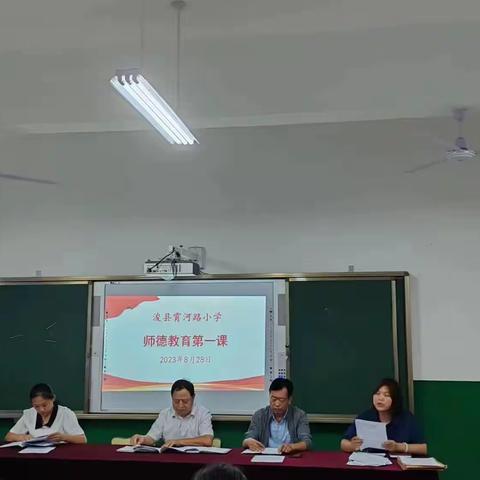 浚县霄河路小学开展师德师风集中学习教育活动