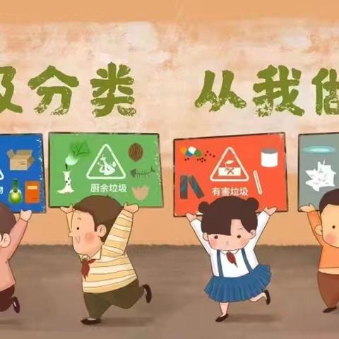 理想幼儿园——垃圾分类