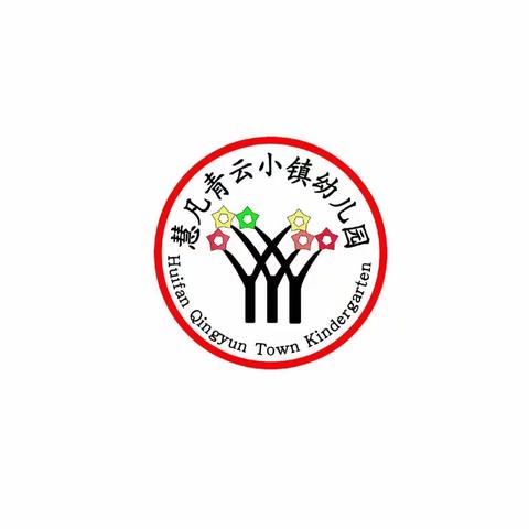 共筑安全堤围 走好开学第一步——慧凡青云小镇幼儿园开学安全第一课