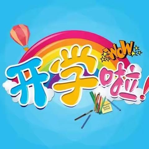 【西安市莲湖区希望小学】开学第一课 法治你我他