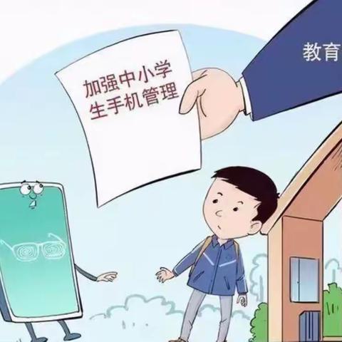 【德育工作】关于禁止学生带手机入校致家长一封信