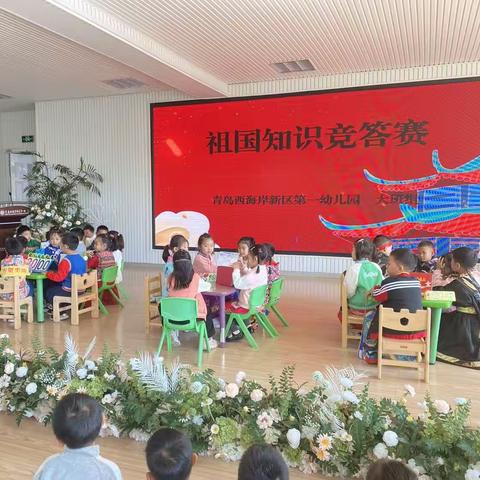 祖国知识我知道