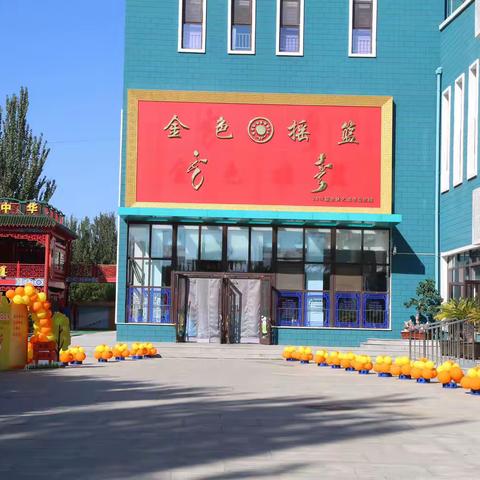 【特色活动】“幼”见开学季，灿烂开学礼——通辽市蒙古族幼儿园南区大五班活动纪实