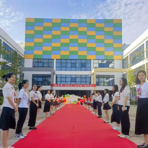 筑梦新程 未来可期——安源乐源学校小学部2023年秋季一年级新生入学仪式